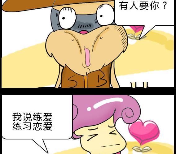 《超级小魔怪3》第002话 第2页