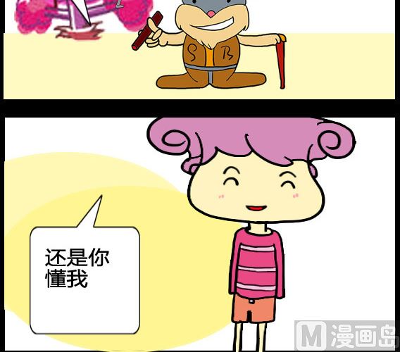 《超级小魔怪3》第005话 第3页