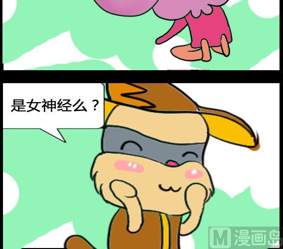 《超级小魔怪3》第006话 第3页