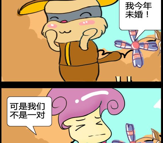 《超级小魔怪3》第010话 第2页