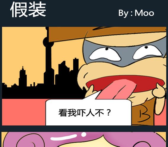 《超级小魔怪3》第011话 第1页