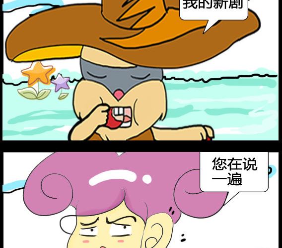 《超级小魔怪3》第016话 第2页