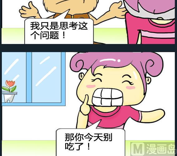 《超级小魔怪3》第015话 第3页
