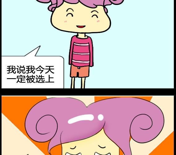 《超级小魔怪3》第014话 第2页