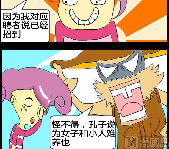 《超级小魔怪3》第014话 第3页