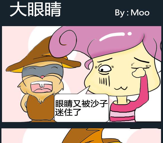《超级小魔怪3》第013话 第1页