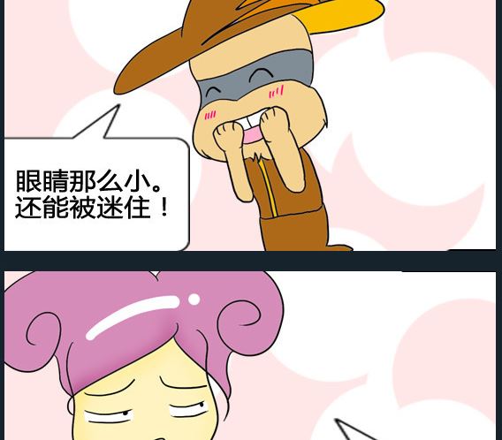 《超级小魔怪3》第013话 第2页