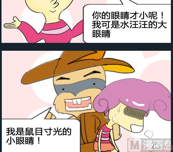 《超级小魔怪3》第013话 第3页