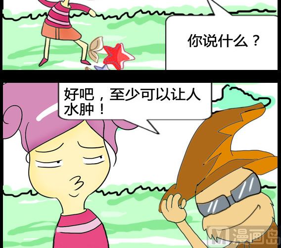 《超级小魔怪3》第019话 第3页