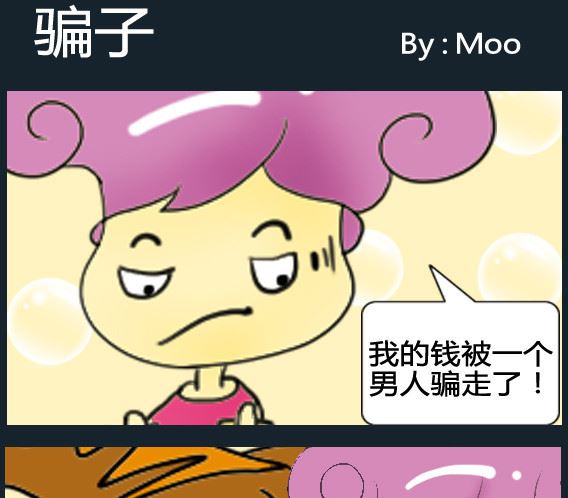《超级小魔怪3》第018话 第1页