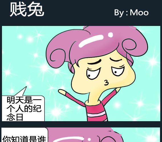 《超级小魔怪3》第021话 第1页