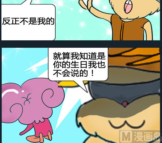 《超级小魔怪3》第021话 第3页