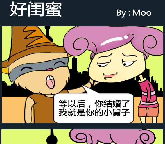 《超级小魔怪3》第023话 第1页