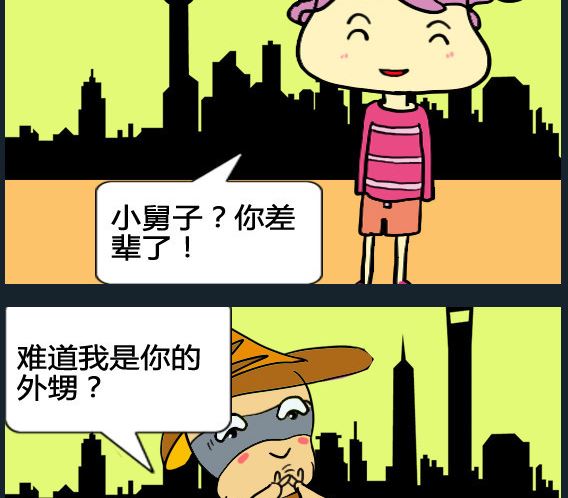 《超级小魔怪3》第023话 第2页