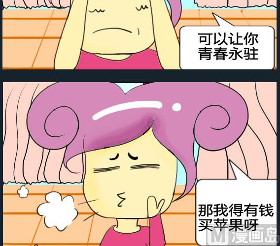 《超级小魔怪3》第026话 第3页