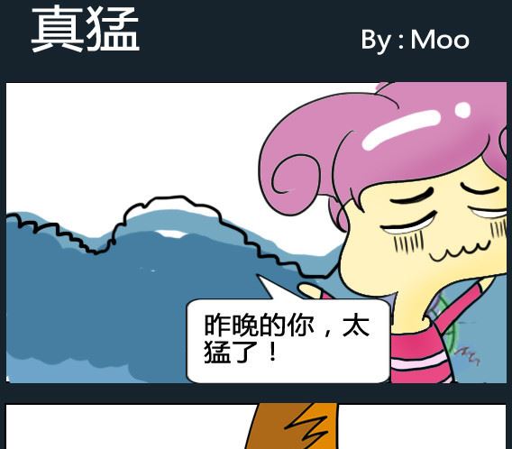 《超级小魔怪3》第027话 第1页