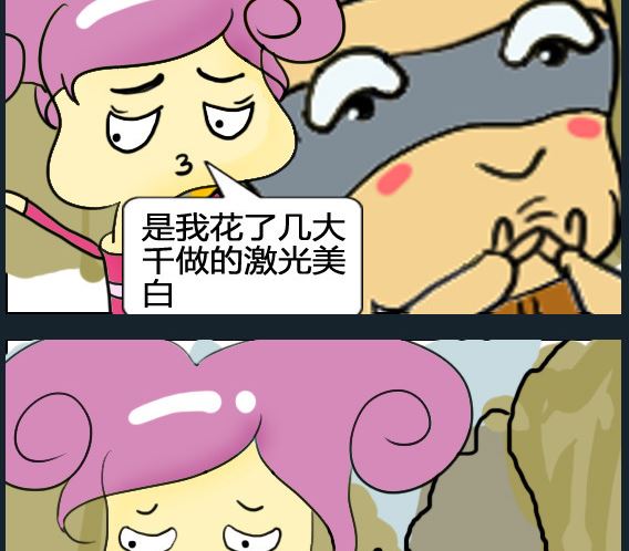 《超级小魔怪3》第029话 第2页