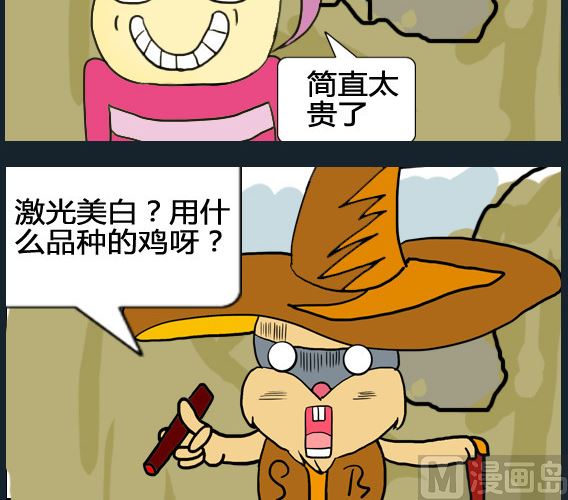 《超级小魔怪3》第029话 第3页