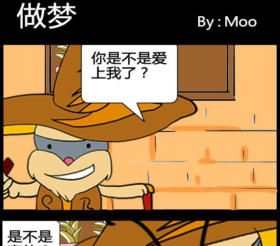 《超级小魔怪3》第032话 第1页