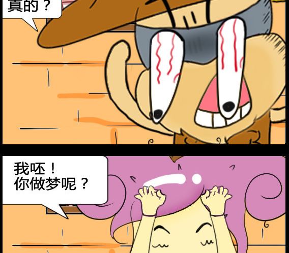 《超级小魔怪3》第032话 第2页