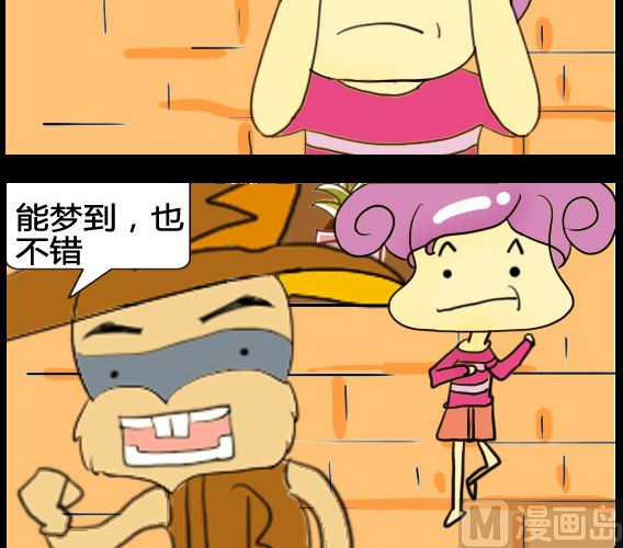 《超级小魔怪3》第032话 第3页