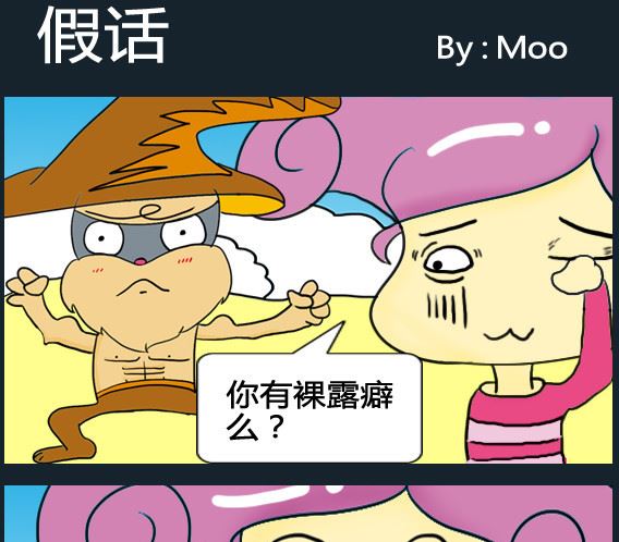 《超级小魔怪3》第031话 第1页