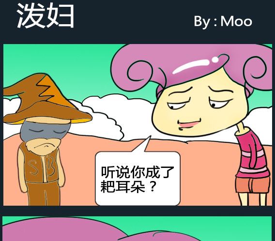 《超级小魔怪3》第030话 第1页