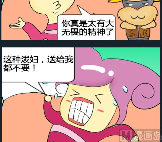 《超级小魔怪3》第030话 第3页