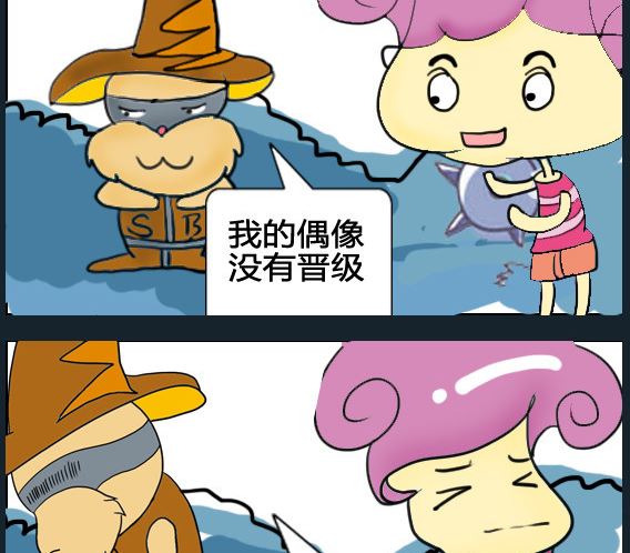 《超级小魔怪3》第034话 第2页