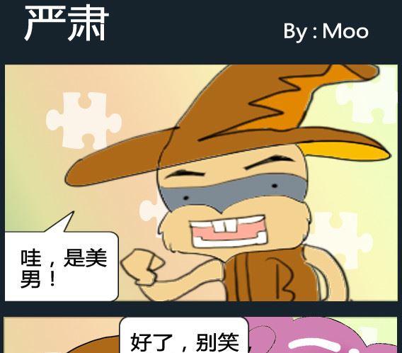 《超级小魔怪3》第036话 第1页