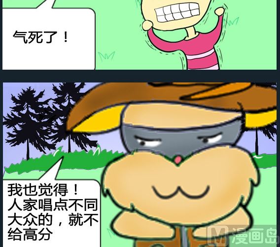《超级小魔怪3》第033话 第3页