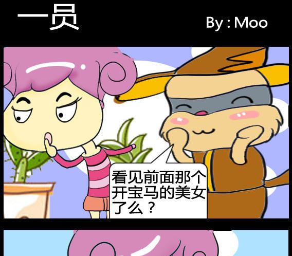 《超级小魔怪3》第039话 第1页