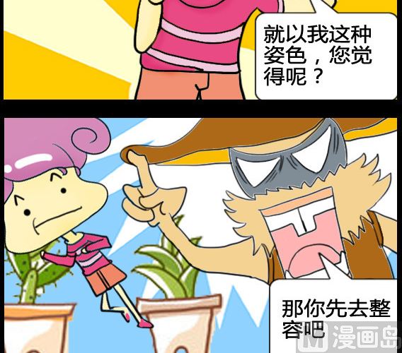 《超级小魔怪3》第039话 第3页