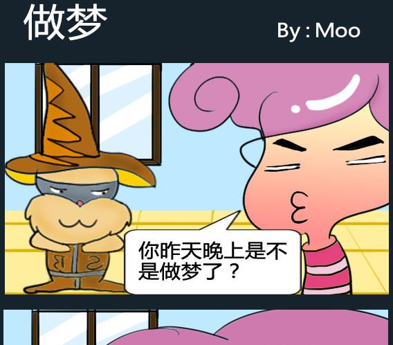 《超级小魔怪3》第038话 第1页