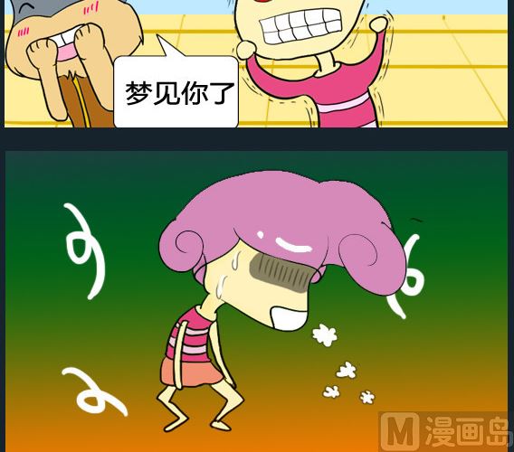 《超级小魔怪3》第038话 第3页