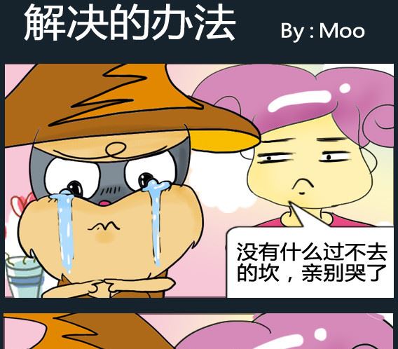 《超级小魔怪3》第044话 第1页