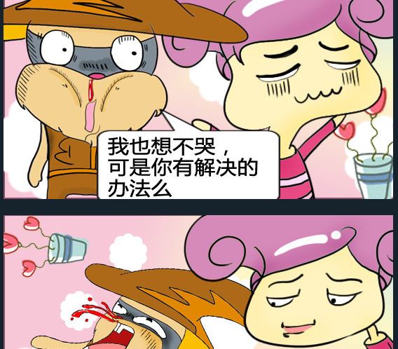 《超级小魔怪3》第044话 第2页
