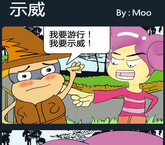 《超级小魔怪3》第043话 第1页