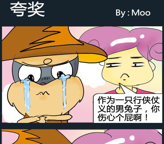 《超级小魔怪3》第041话 第1页
