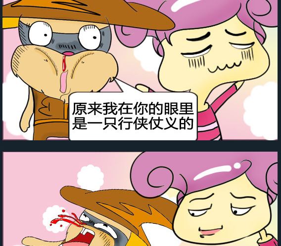 《超级小魔怪3》第041话 第2页