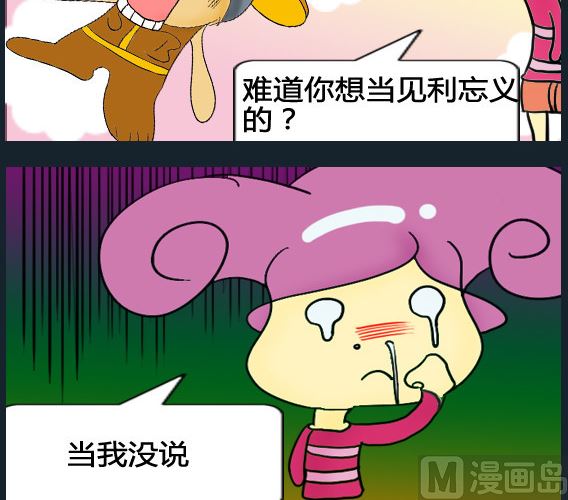 《超级小魔怪3》第041话 第3页