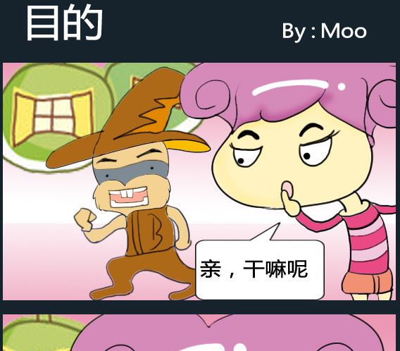 《超级小魔怪3》第045话 第1页