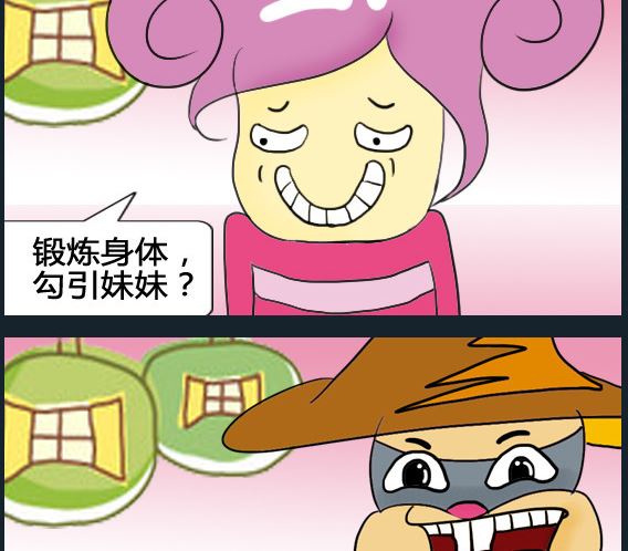 《超级小魔怪3》第045话 第2页