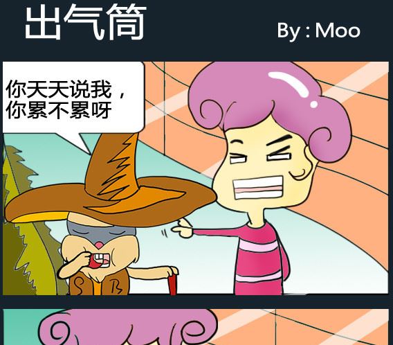《超级小魔怪3》第048话 第1页