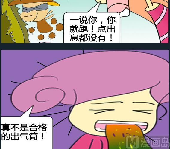 《超级小魔怪3》第048话 第3页