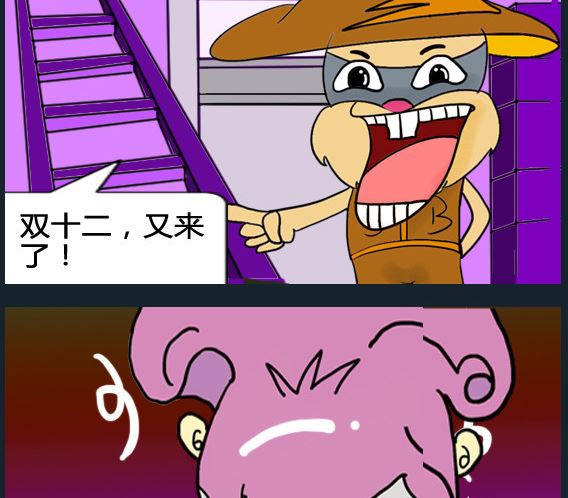 《超级小魔怪3》第047话 第2页