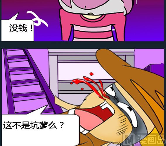 《超级小魔怪3》第047话 第3页