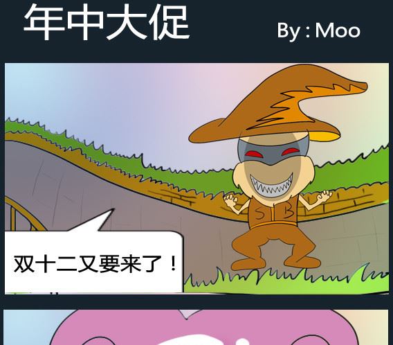 《超级小魔怪3》第046话 第1页