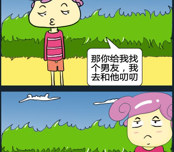《超级小魔怪3》第049话 第2页