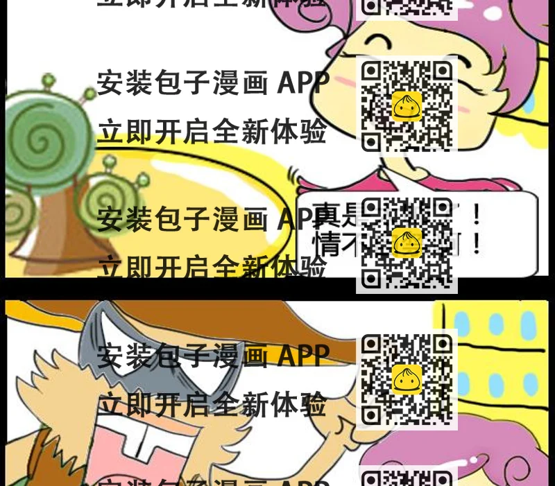 《超级小魔怪3》第051话 第2页